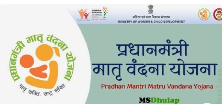 Pradhan Mantri Matru Vandana Yojana (PMMVY): Supporting Maternal Health and Well-being in India